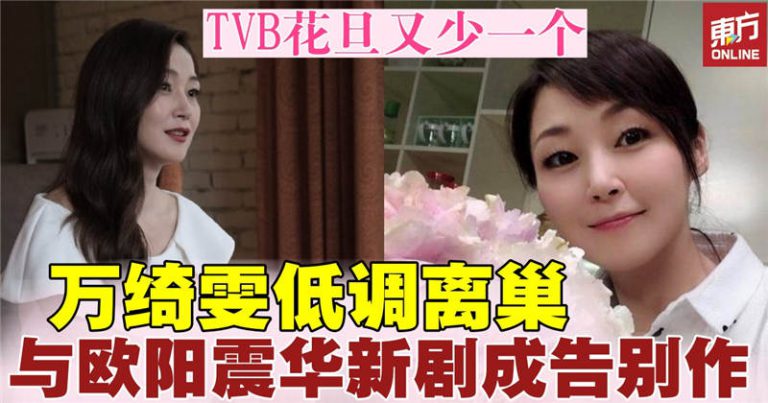 「TVB花旦」低調離巢，《伙記辦大事》成為告別作 | 香港小姐新聞